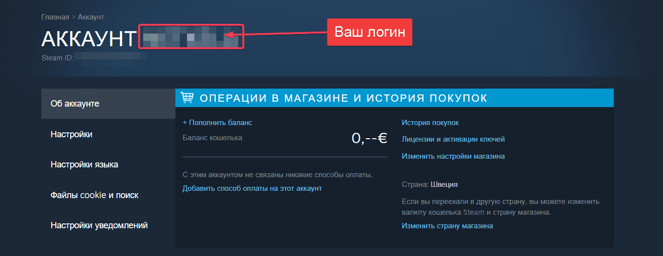 Где на странице Steam указано имя аккаунта для пополнения кошелька