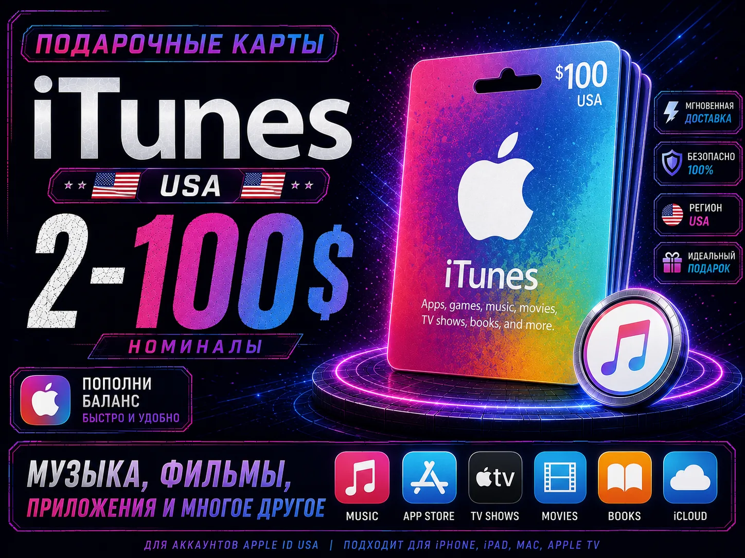 Apple iTunes - Подарочная Карта | США 2-100$ AppStore
