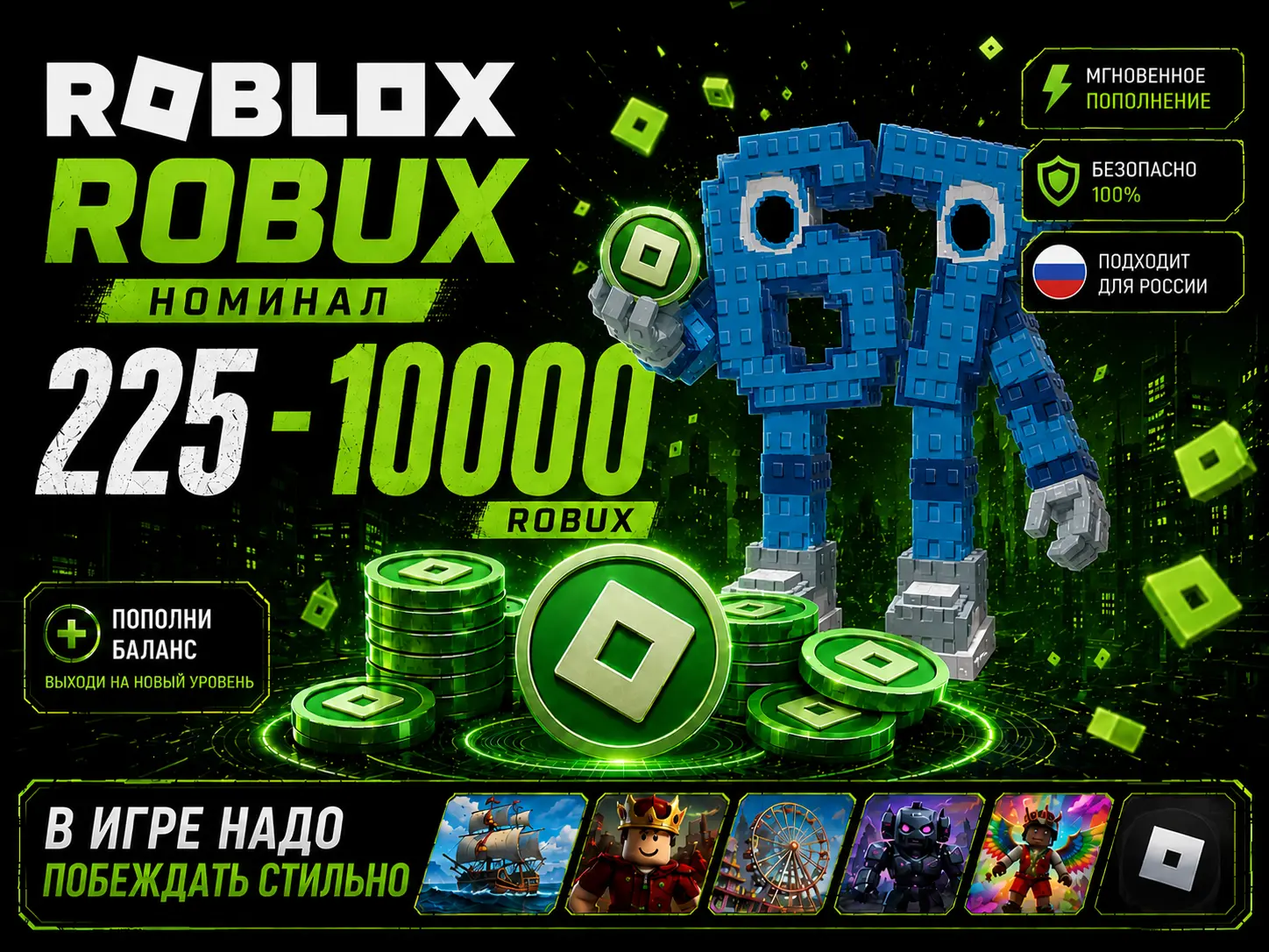 Roblox 225-10000 робуксов Подарочная карта