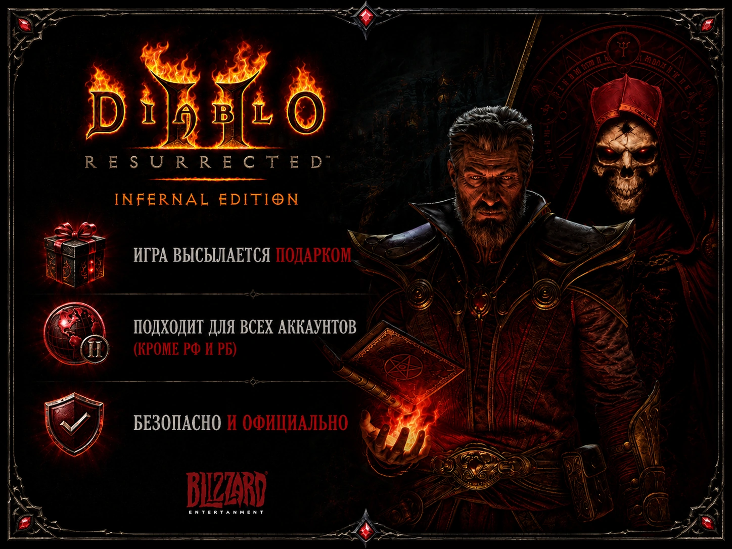 Diablo II: Resurrected