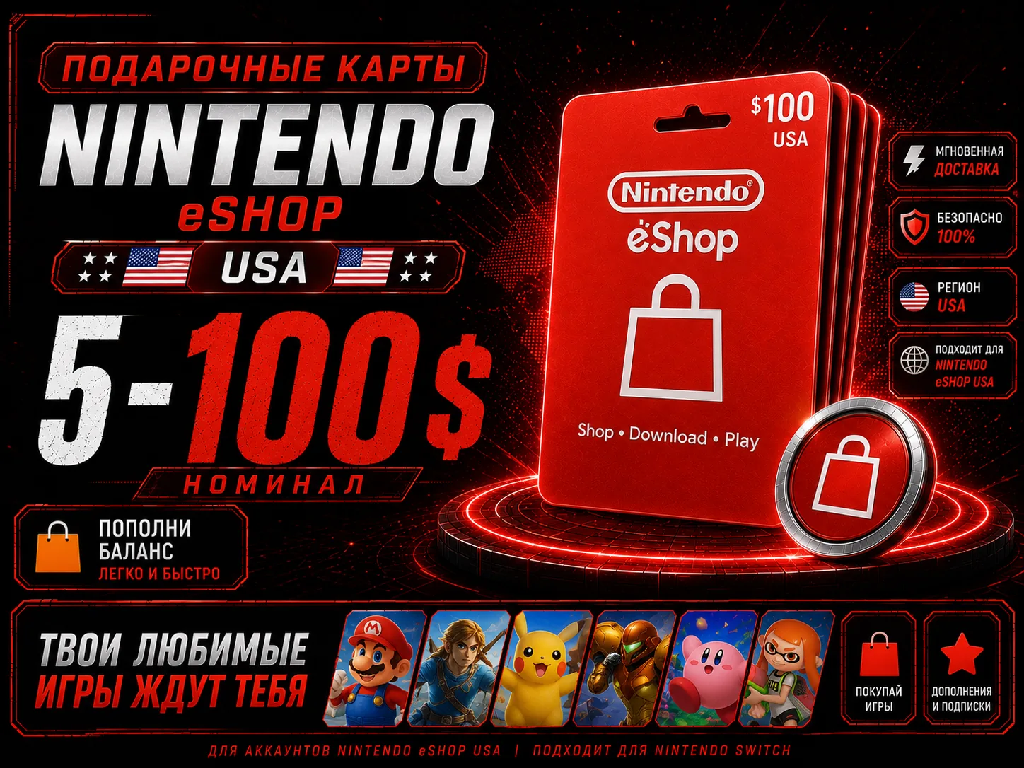 Карты Nintendo eShop 5-100$ USA Подарочная карта