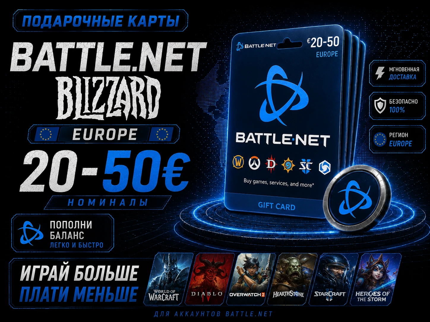Battlenet (EURO) 20-50 EUR Подарочная карта Blizzard