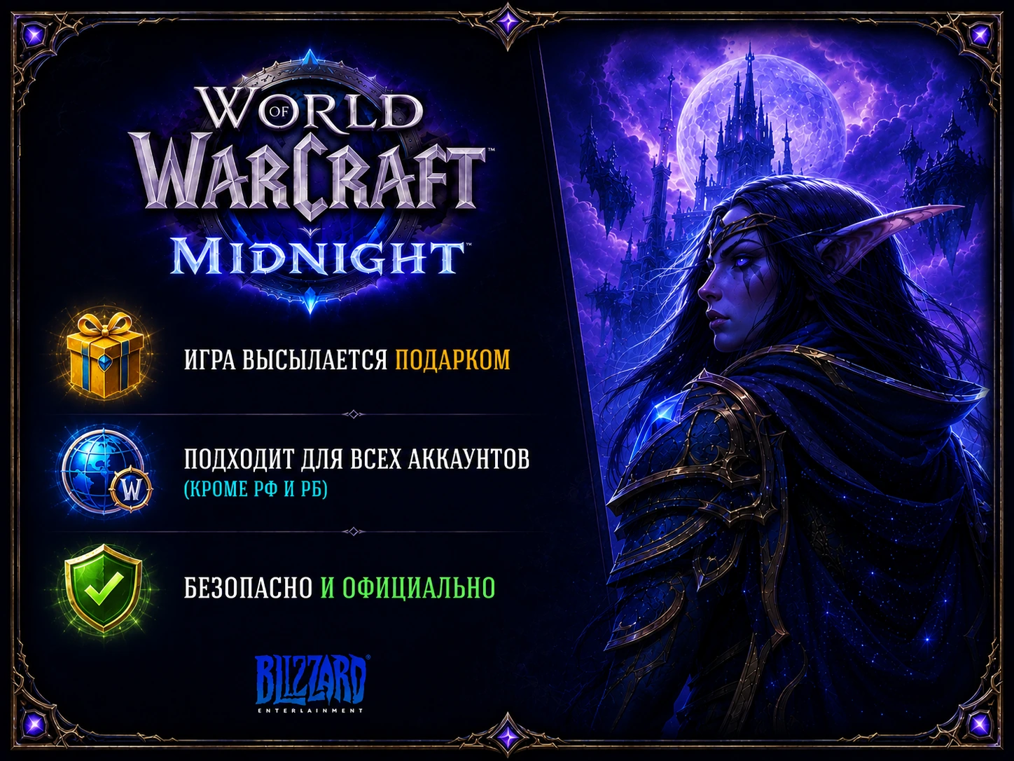 World of Warcraft Midnight Base/Heroic/Epic (подарком)