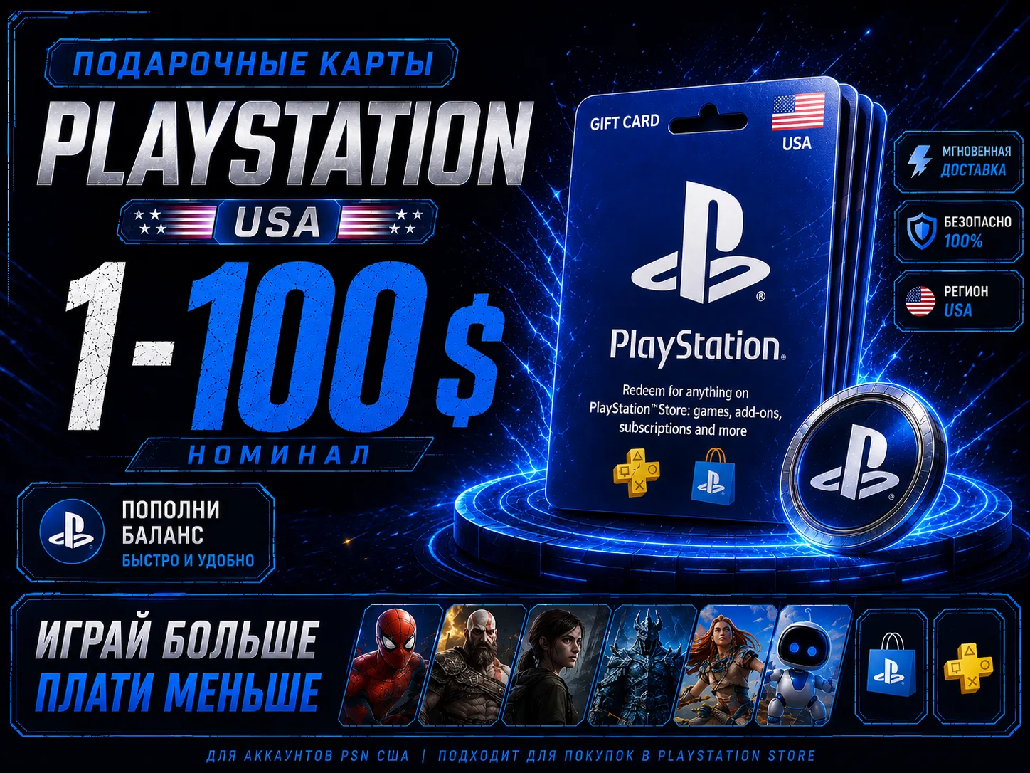 PSN 1-100$ (США) Карта оплаты Playstation (USA)
