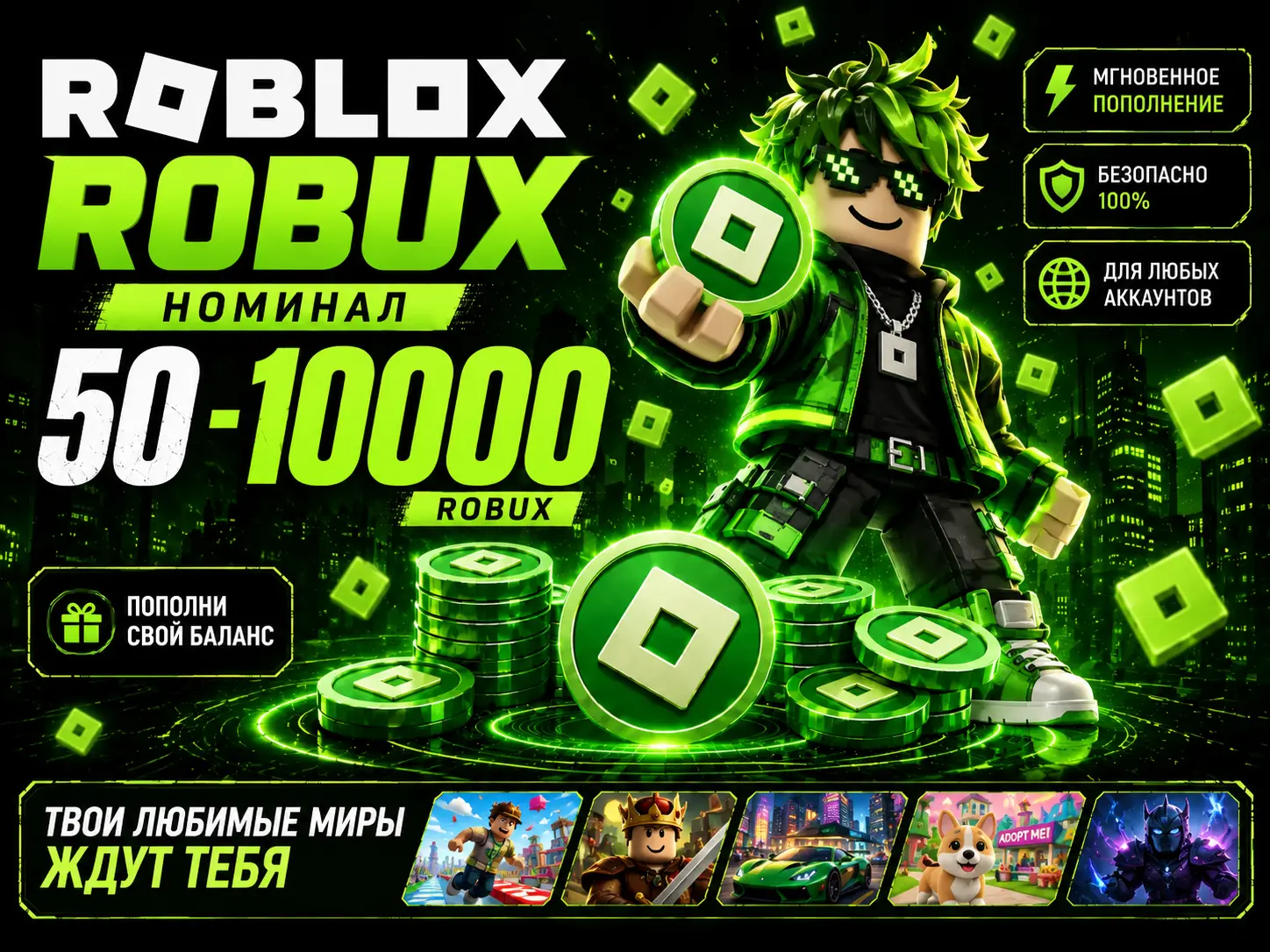 Roblox 50-10000 робуксов Подарочная карта