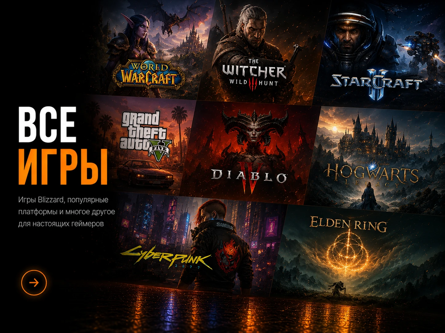 Игры