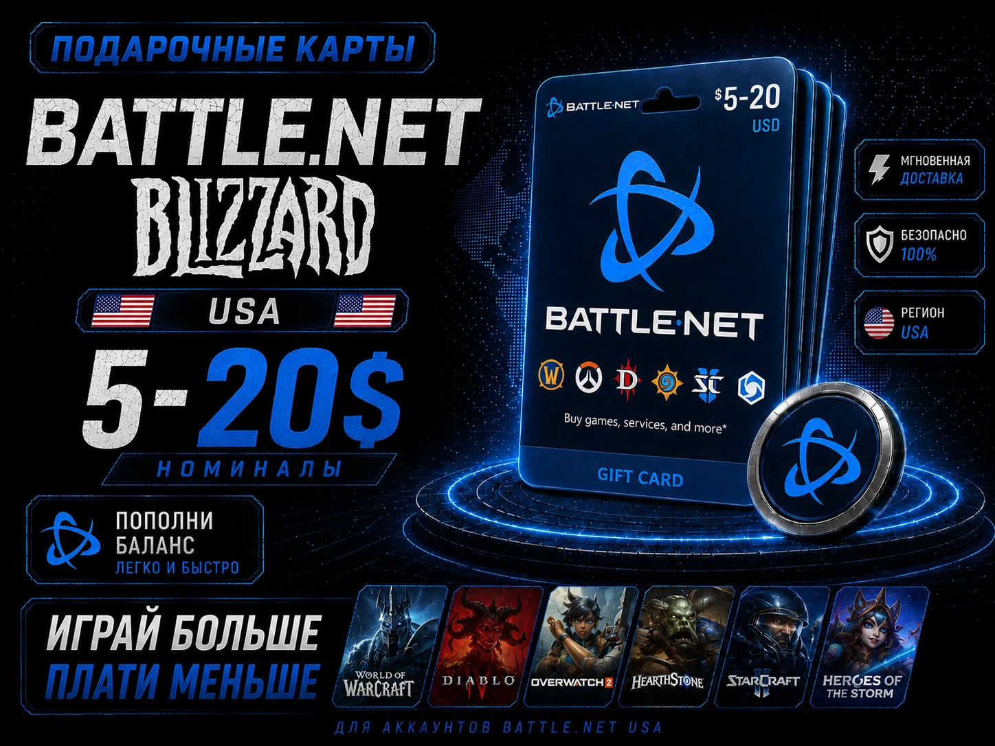 Battlenet (USA) 5-20$ Подарочная карта Blizzard